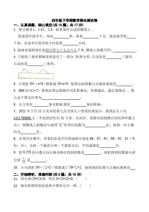 最新人教版四年级下册数学期末素养测评试卷(七)附答案