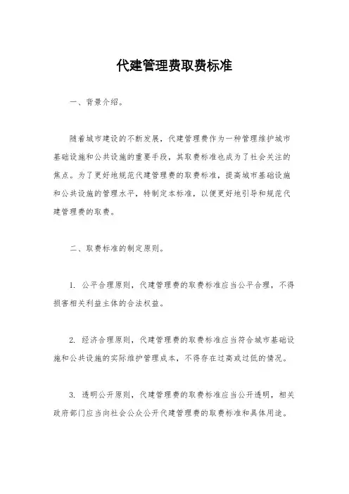 代建管理费取费标准