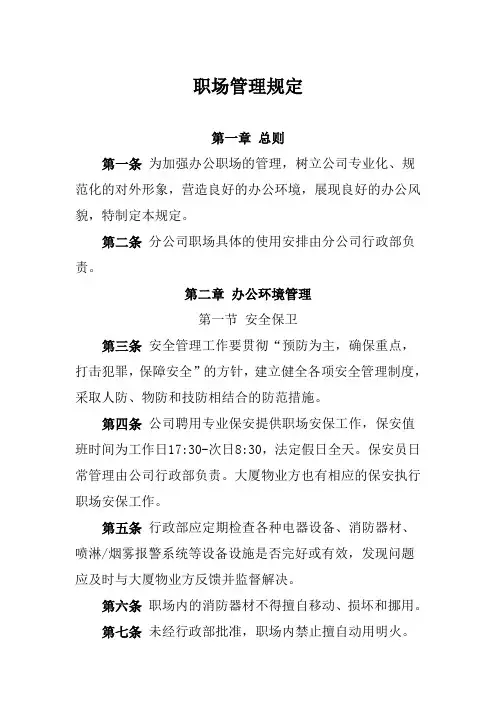 职场管理规定