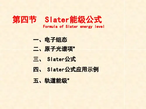 第四节 Slater原子轨道