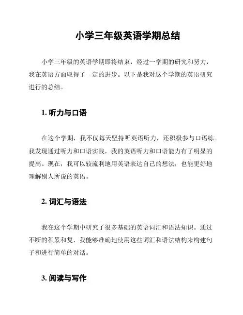 小学三年级英语学期总结