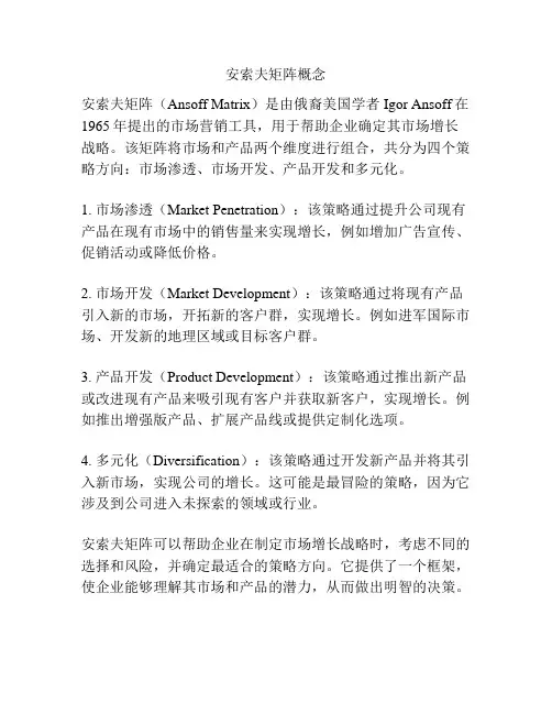 安索夫矩阵概念