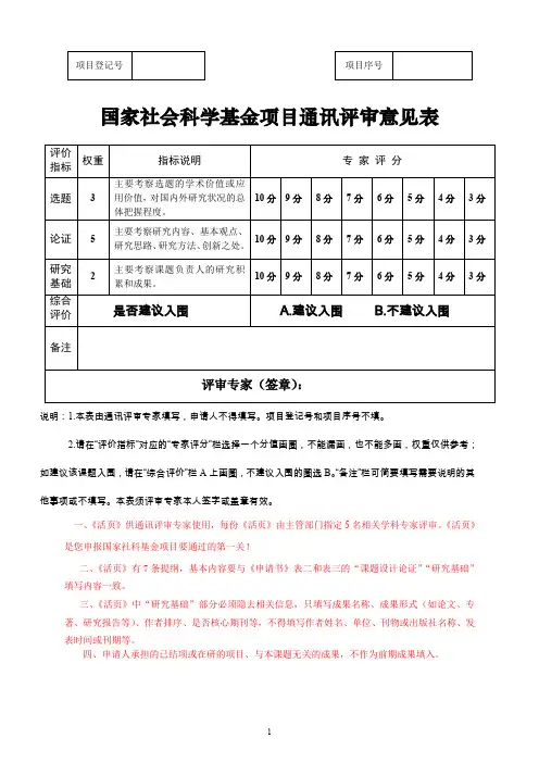 2020年国家社会科学基金项目申请书活页模板