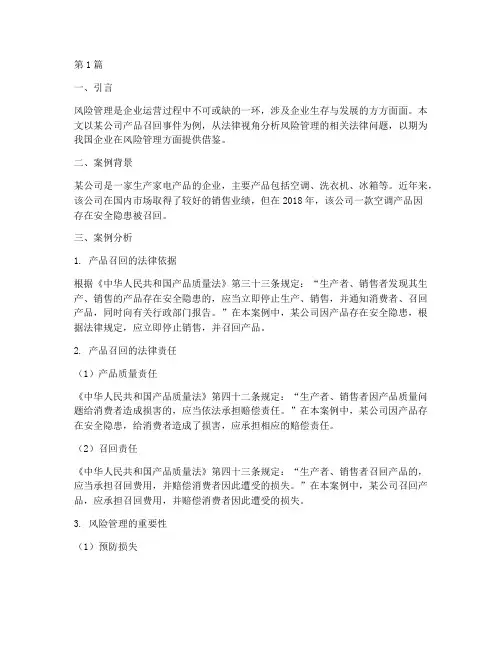 关于风险的法律案例分析(3篇)
