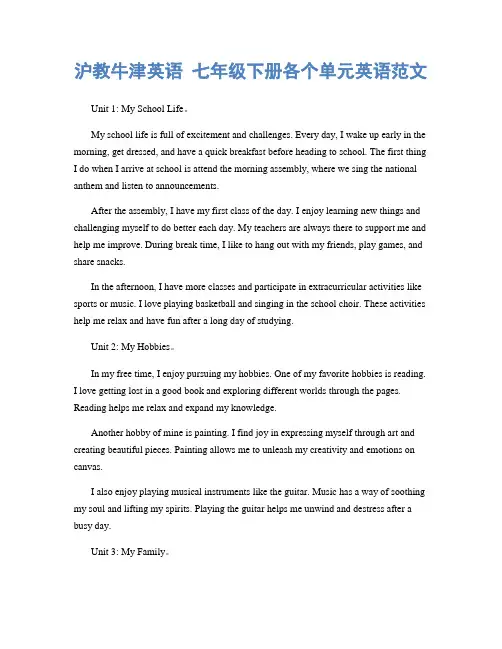 沪教牛津英语 七年级下册各个单元英语范文