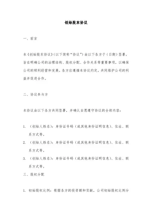 创始股东协议(最新版)