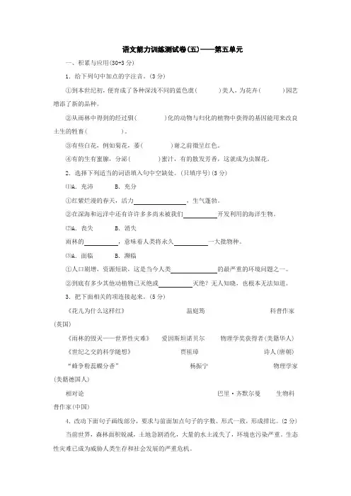 2021年语文版八年级上册能力训练测试卷下载【语文版】能力训练测试卷(五)(语文版八上)