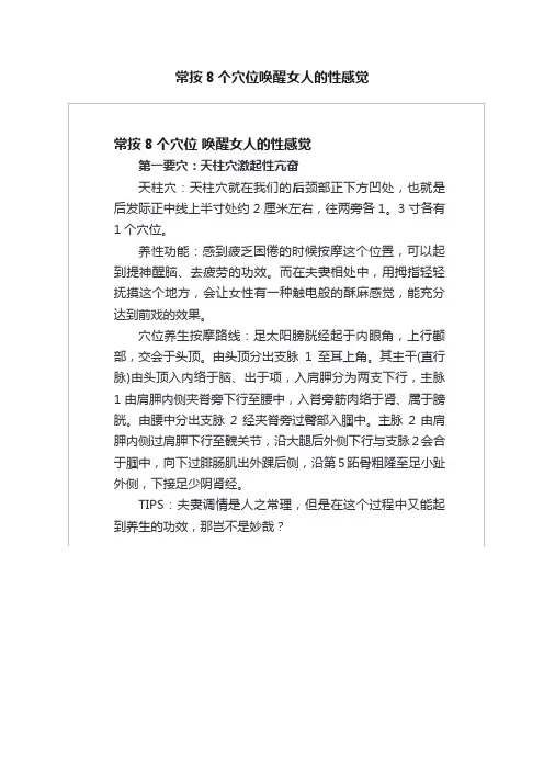 常按8个穴位唤醒女人的性感觉