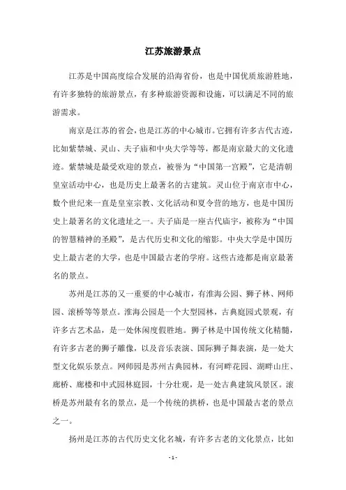 江苏旅游景点