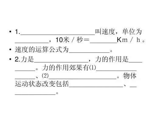 华师大 8上 知识点总结