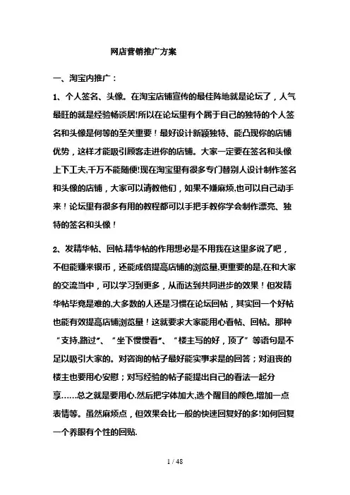 taobao推广方案