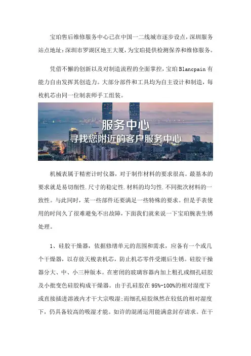 深圳宝珀维修中心售后