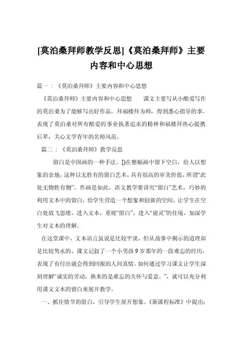 [莫泊桑拜师教学反思]《莫泊桑拜师》主要内容和中心思想