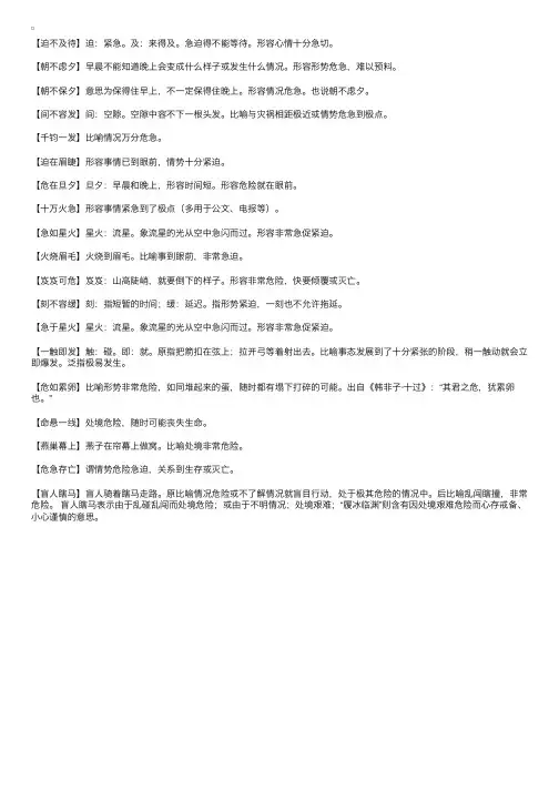 形容情况紧急的四字成语大全