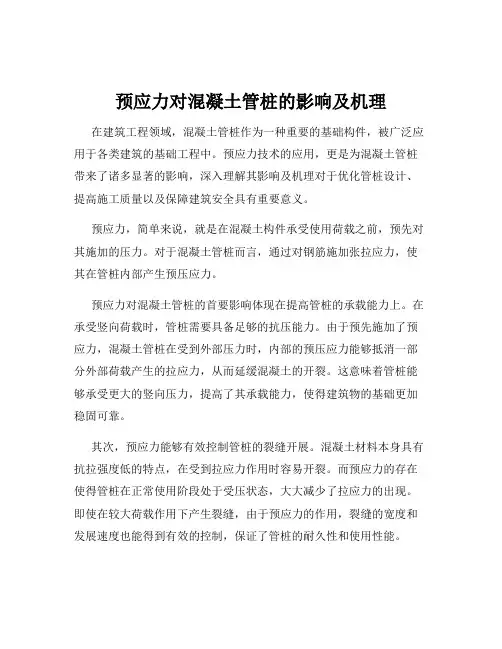 预应力对混凝土管桩的影响及机理