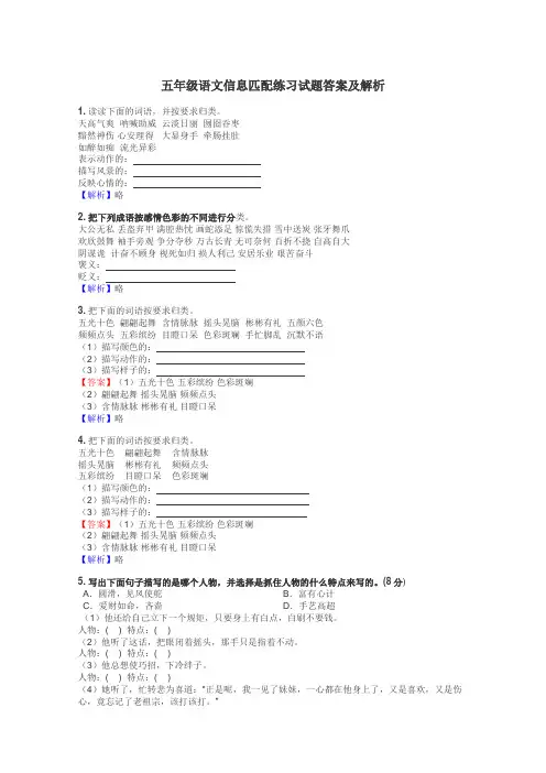 五年级语文信息匹配练习试题集
