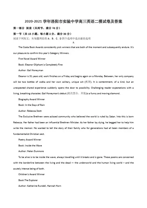 2020-2021学年洛阳市实验中学高三英语二模试卷及答案