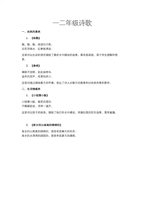 一二年级诗歌