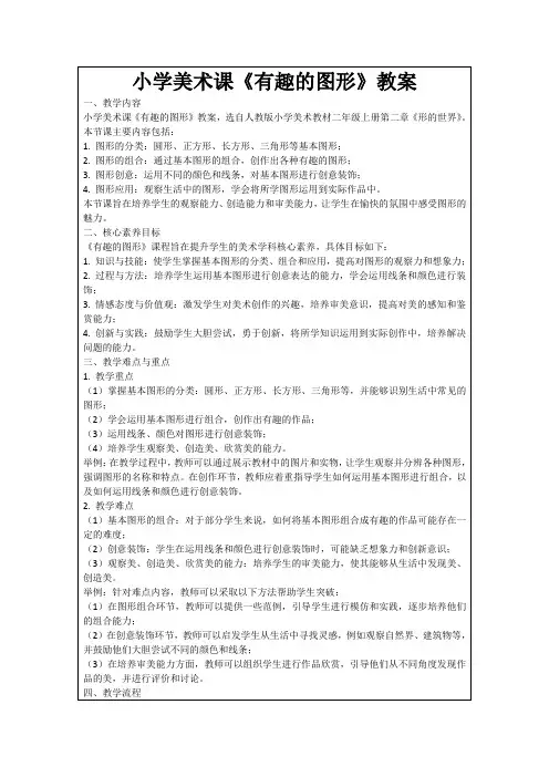 小学美术课《有趣的图形》教案