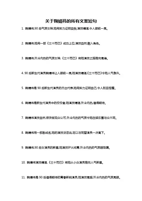 关于鞠婧祎的所有文案短句