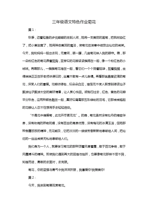 三年级语文特色作业菊花