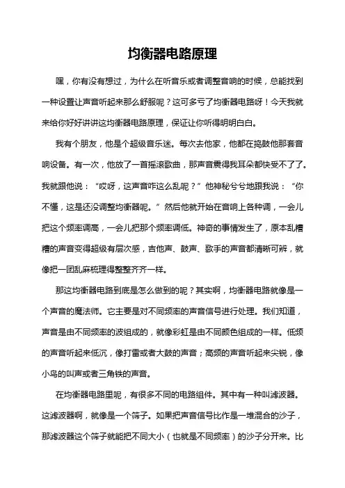 均衡器电路原理