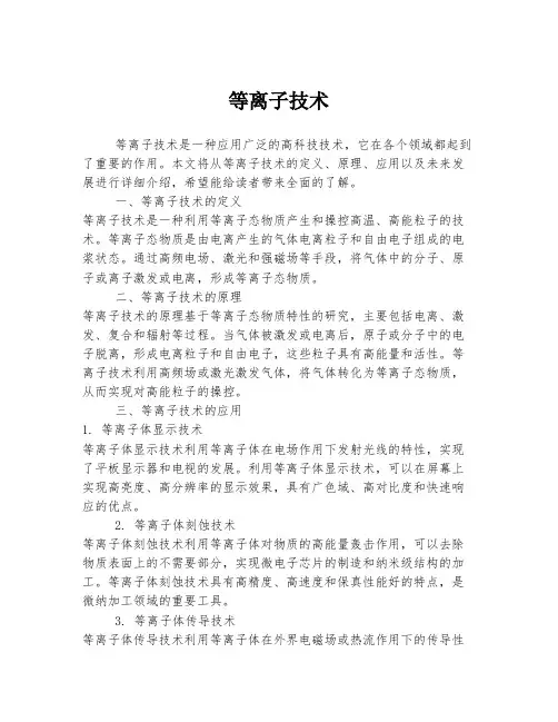 等离子技术