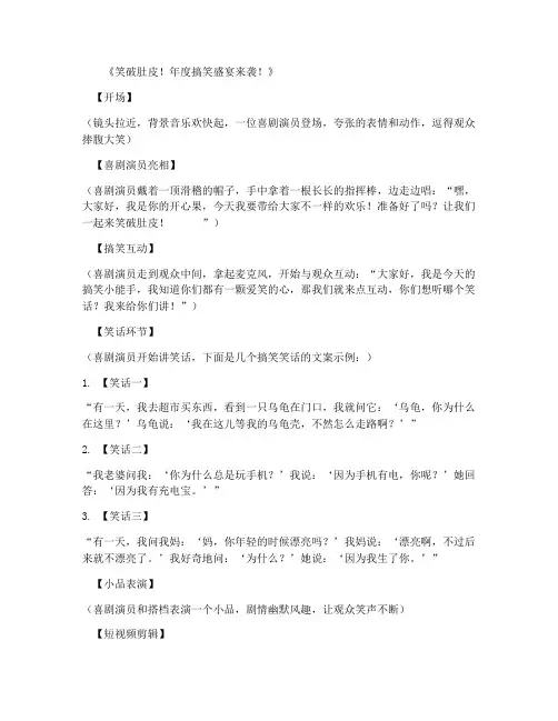 搞笑演出短视频文案