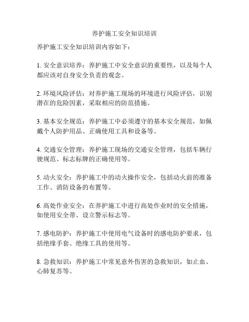 养护施工安全知识培训