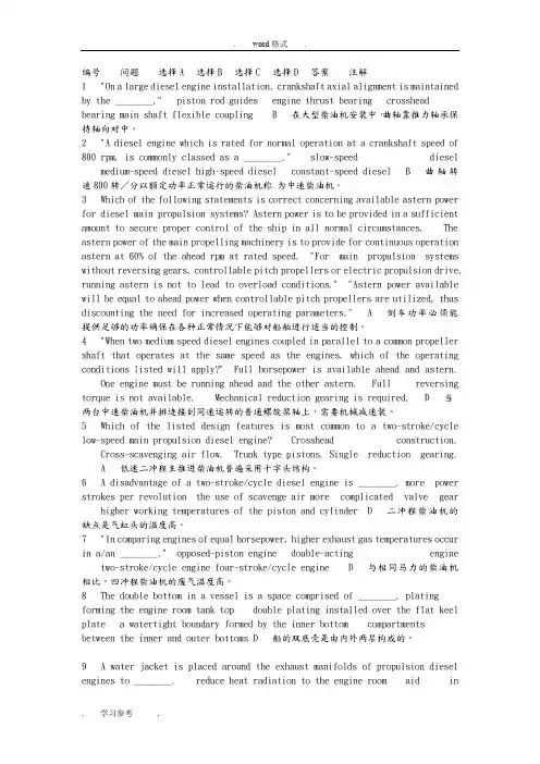轮机长用最新轮机英语4647试题库汇总