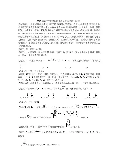 2015届第三次高考适应性考试数学试卷(理科)