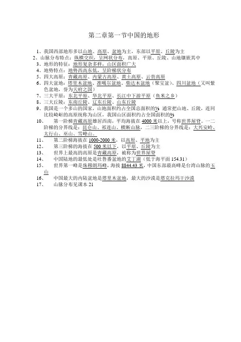 八年级地理上册第二章第二节中国的地形知识点汇总