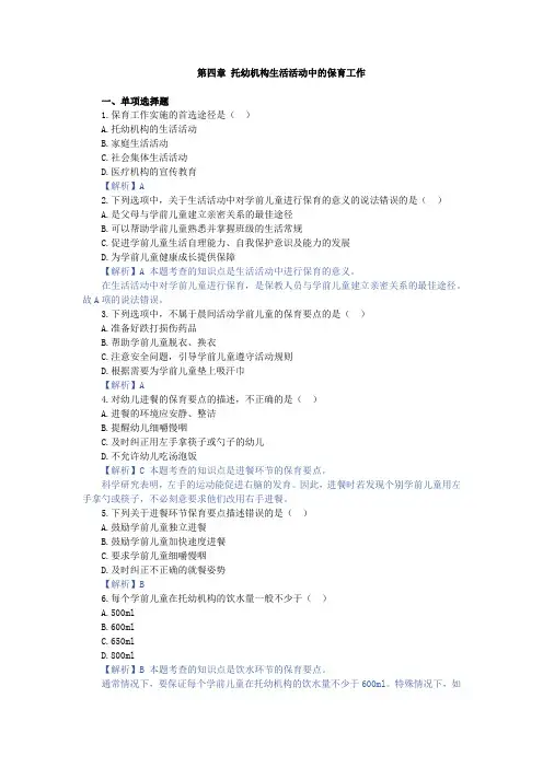 学前儿童保育学,章节测试 第四章