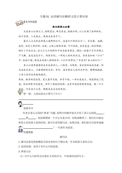 【阅读专项】人教部编版四年级语文下册专题01运用摘句法概括文段主要内容(试题)学生版