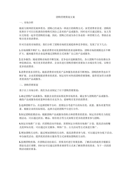 团购营销策划文案
