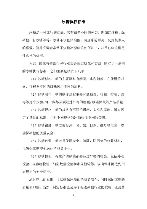 冰糖执行标准
