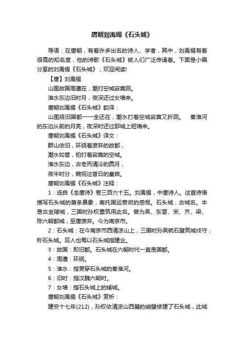 唐朝刘禹锡《石头城》