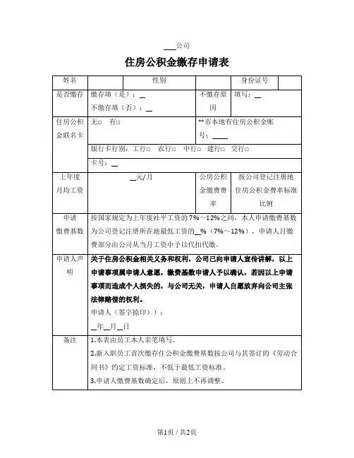 住房公积金缴存申请表