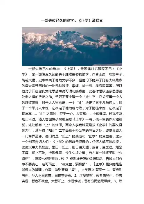一部失传已久的绝学：《止学》及释义