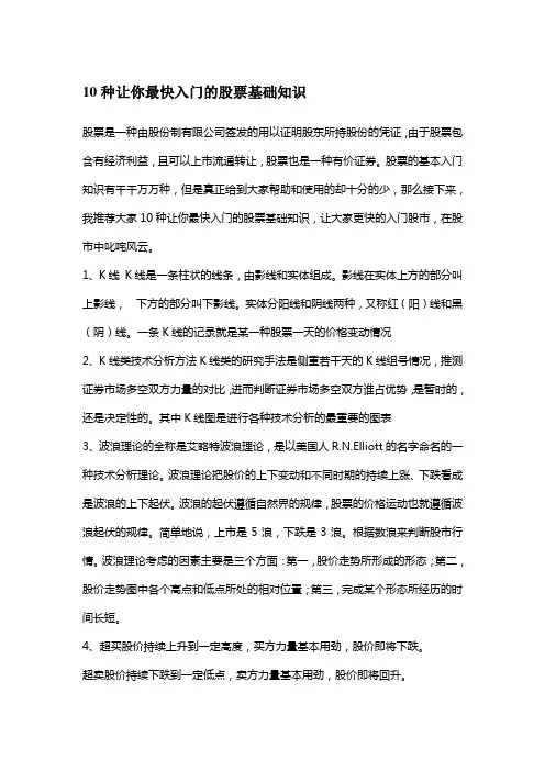 10种让你最快入门的股票基础知识