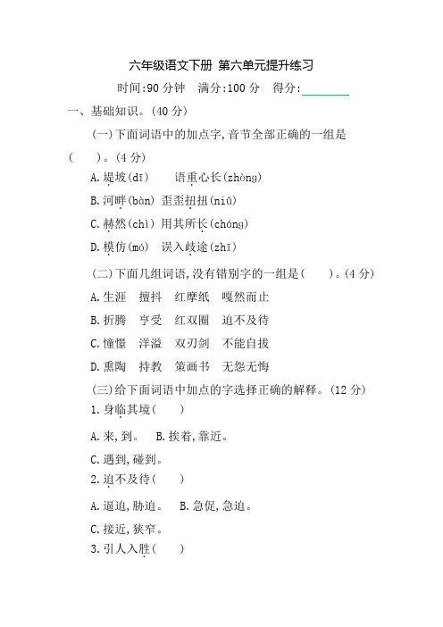 六年级语文下册第六单元测试卷含答案