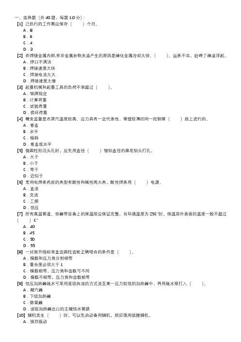 汽轮机辅机检修技能试卷(第118套)
