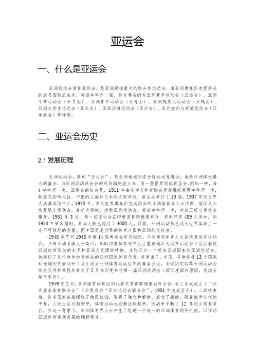 历及杭州亚运会介绍