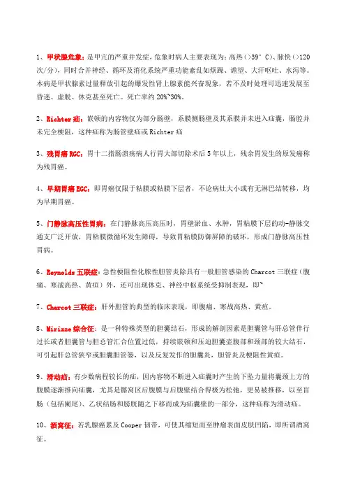第八版外科学考试重点大题名词解释