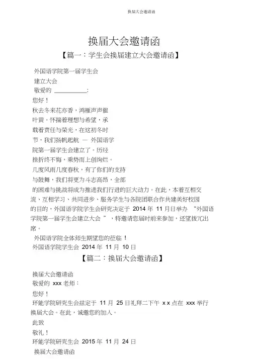 换届大会邀请函