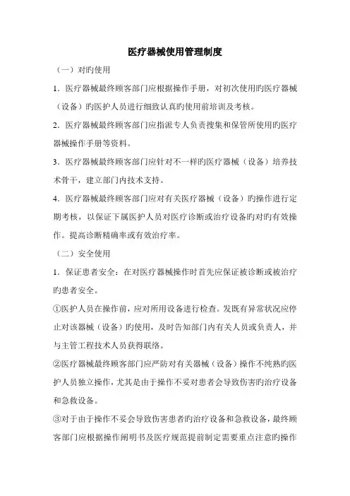 医疗器械使用管理制度