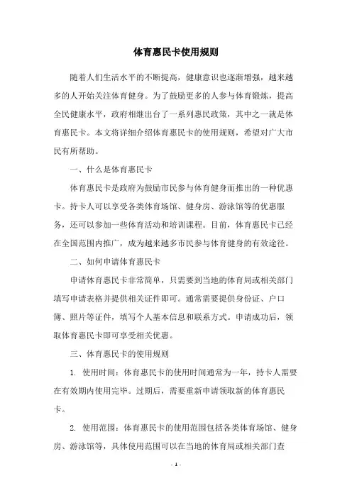 体育惠民卡使用规则