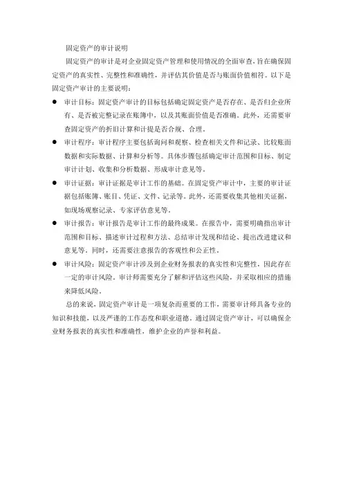 固定资产的审计说明