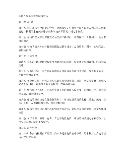 学校入库出库管理制度范本