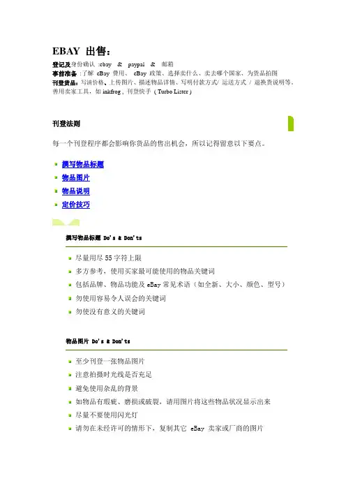 ebay销售流程及分析1